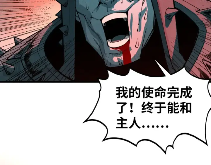 《这一世我要当至尊》第500话 吃人图57