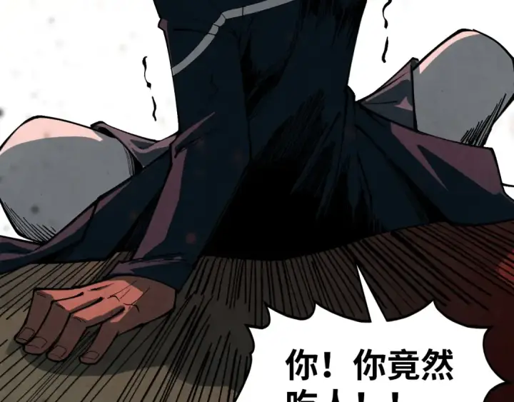 《这一世我要当至尊》第500话 吃人图73