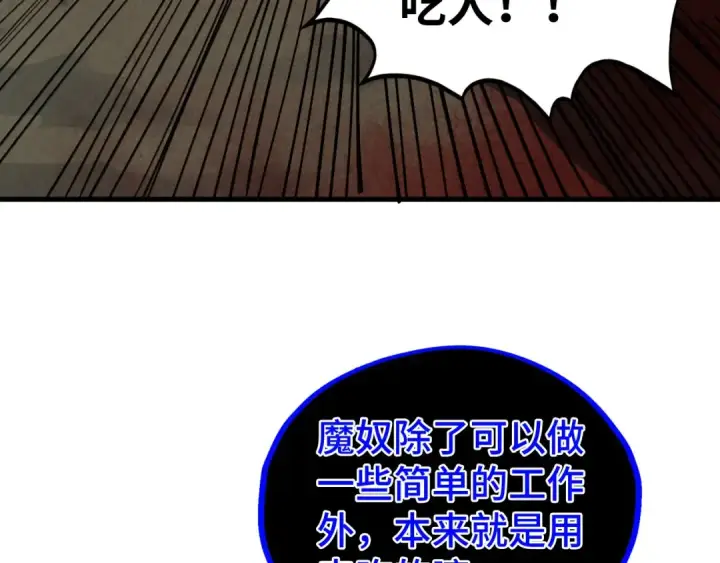 《这一世我要当至尊》第500话 吃人图74