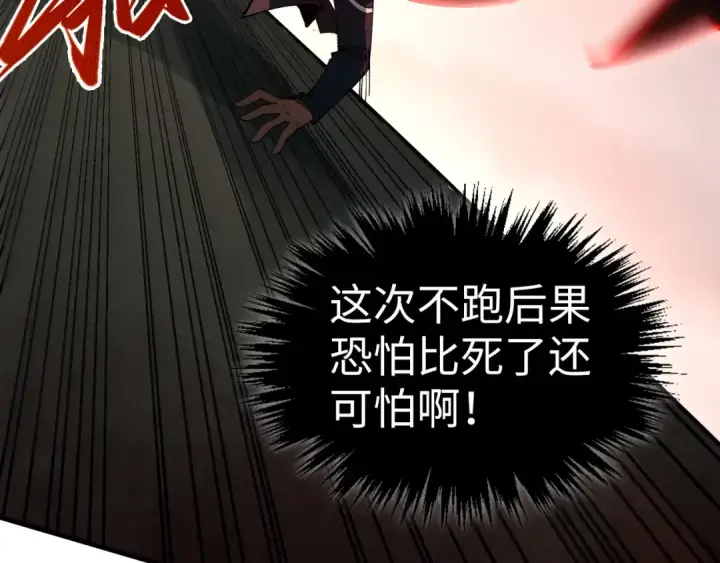 《这一世我要当至尊》第500话 吃人图79