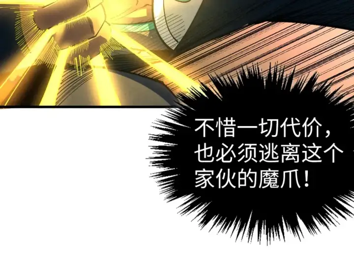 《这一世我要当至尊》第500话 吃人图81
