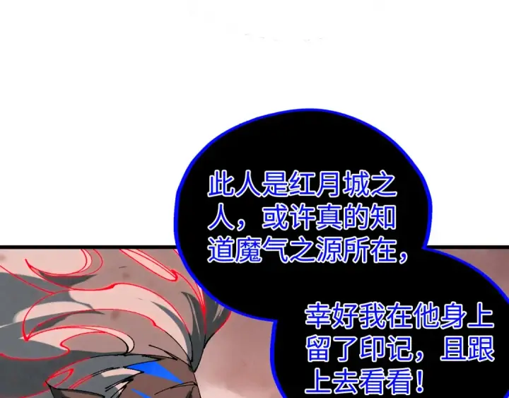 《这一世我要当至尊》第500话 吃人图95