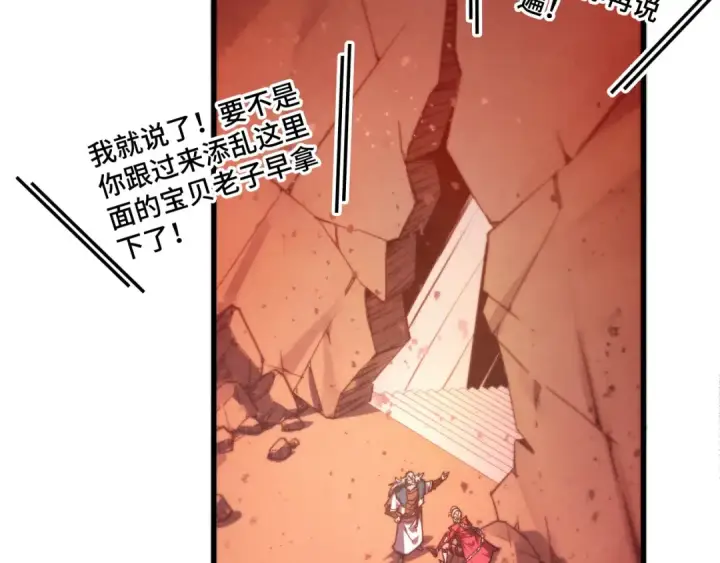 《这一世我要当至尊》第500话 吃人图99