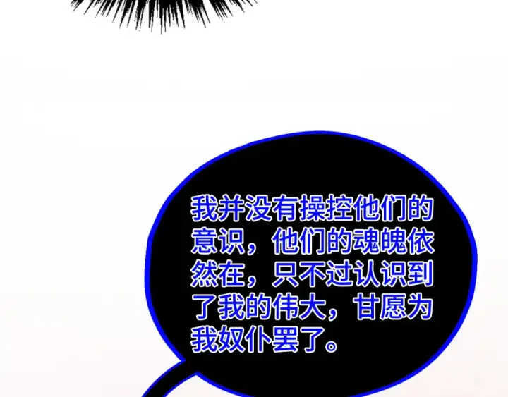 《这一世我要当至尊》第501话 天道推演图100