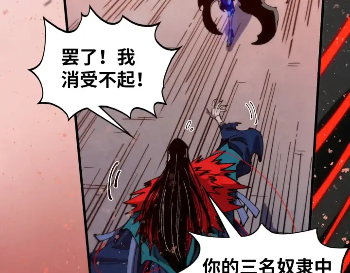 《这一世我要当至尊》第501话 天道推演图102