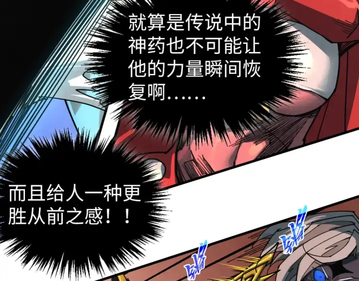 《这一世我要当至尊》第501话 天道推演图11