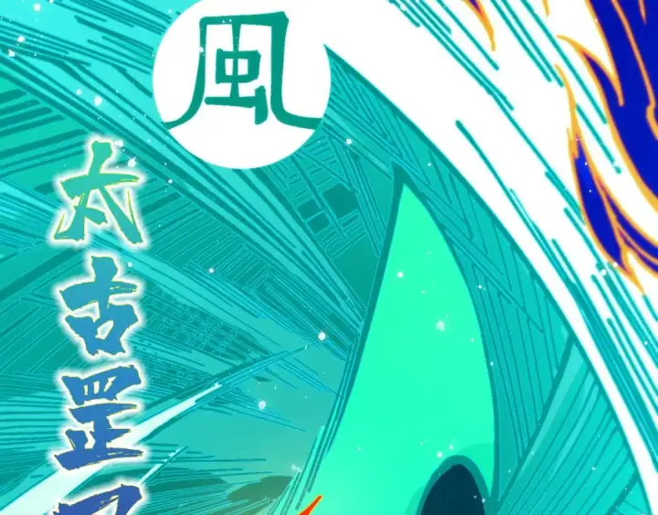 《这一世我要当至尊》第501话 天道推演图150