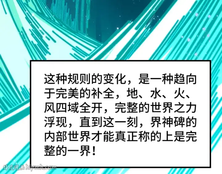 《这一世我要当至尊》第501话 天道推演图152