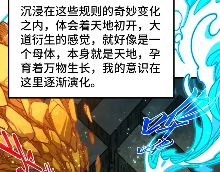 《这一世我要当至尊》第501话 天道推演图154