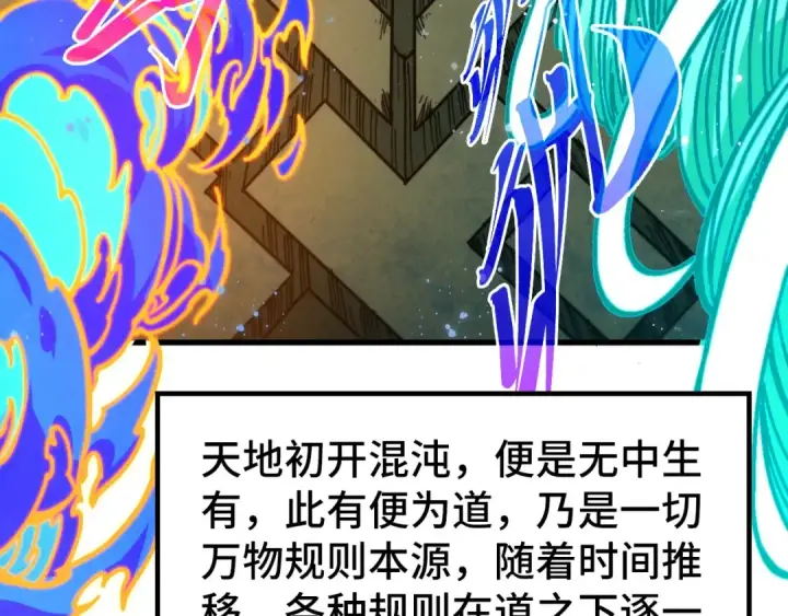 《这一世我要当至尊》第501话 天道推演图156