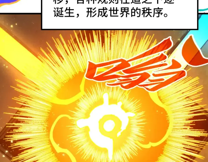 《这一世我要当至尊》第501话 天道推演图157