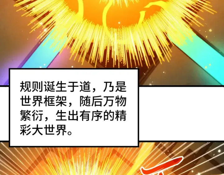 《这一世我要当至尊》第501话 天道推演图158