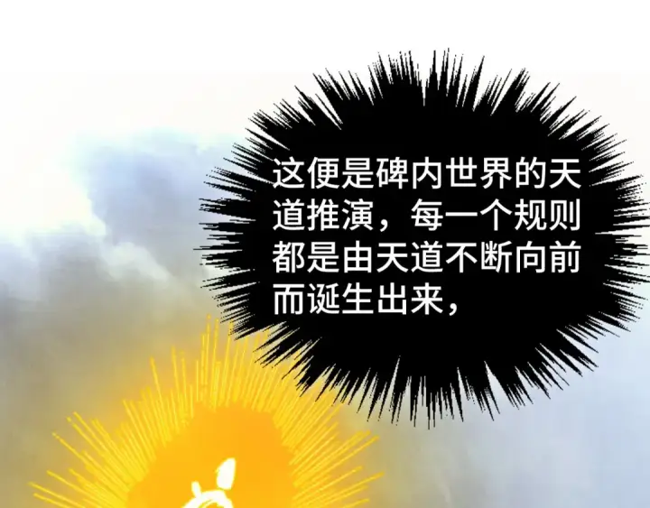 《这一世我要当至尊》第501话 天道推演图161