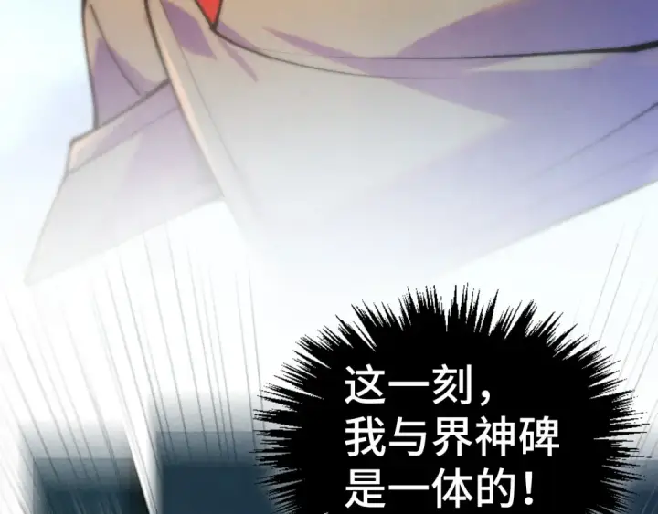 《这一世我要当至尊》第501话 天道推演图165