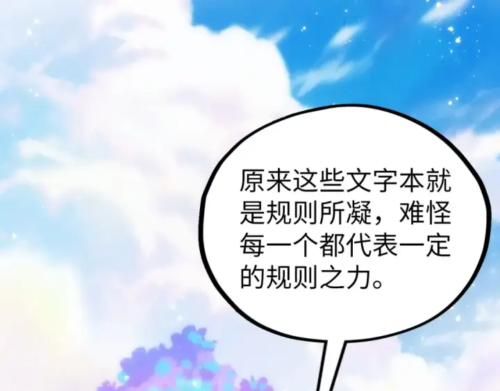 《这一世我要当至尊》第501话 天道推演图171