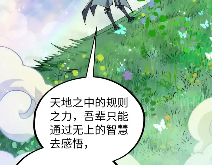 《这一世我要当至尊》第501话 天道推演图173