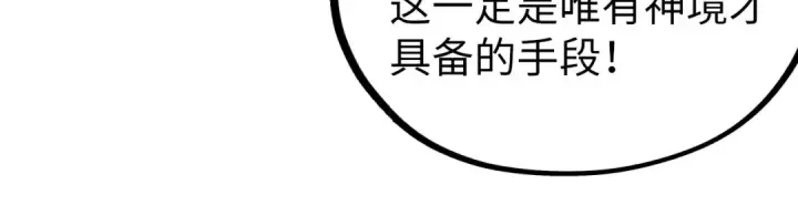 《这一世我要当至尊》第501话 天道推演图175