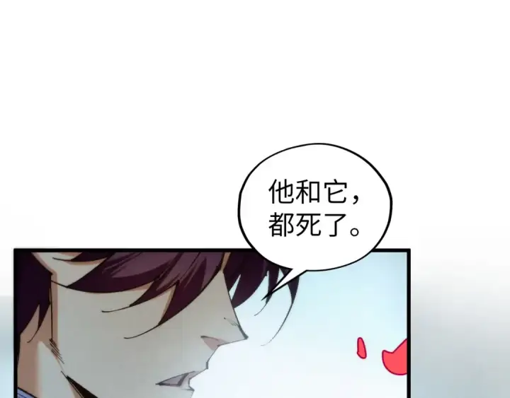 《这一世我要当至尊》第501话 天道推演图177