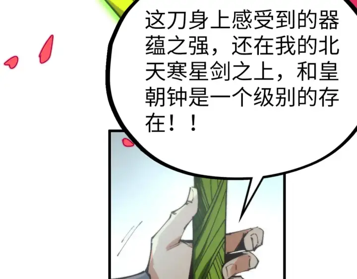 《这一世我要当至尊》第501话 天道推演图181