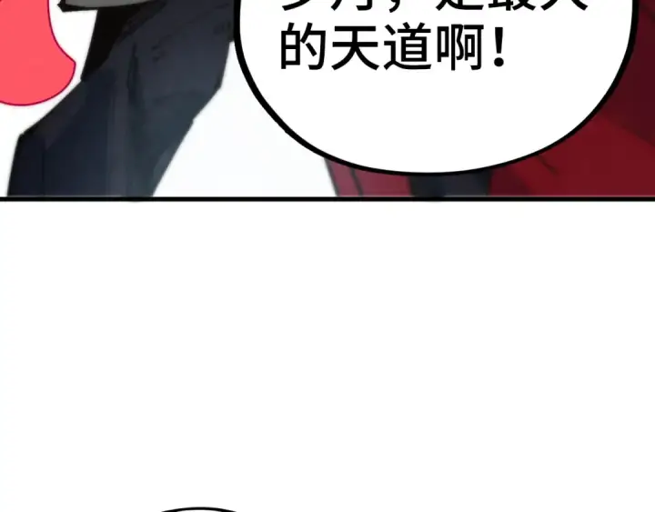 《这一世我要当至尊》第501话 天道推演图186