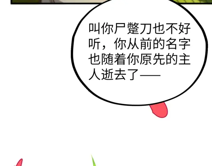 《这一世我要当至尊》第501话 天道推演图188