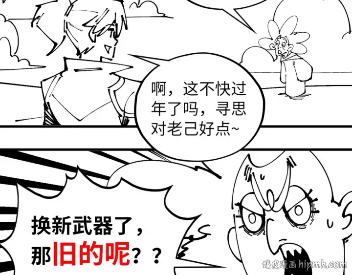 《这一世我要当至尊》第501话 天道推演图200