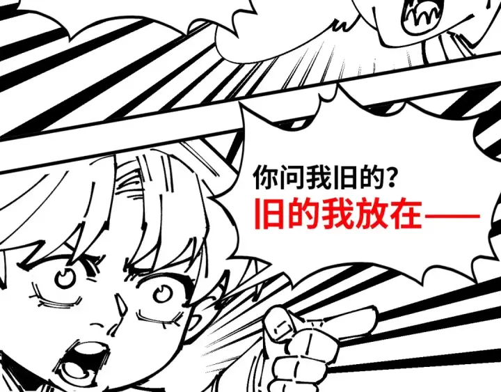 《这一世我要当至尊》第501话 天道推演图201