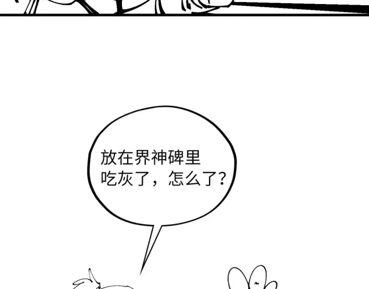 《这一世我要当至尊》第501话 天道推演图202