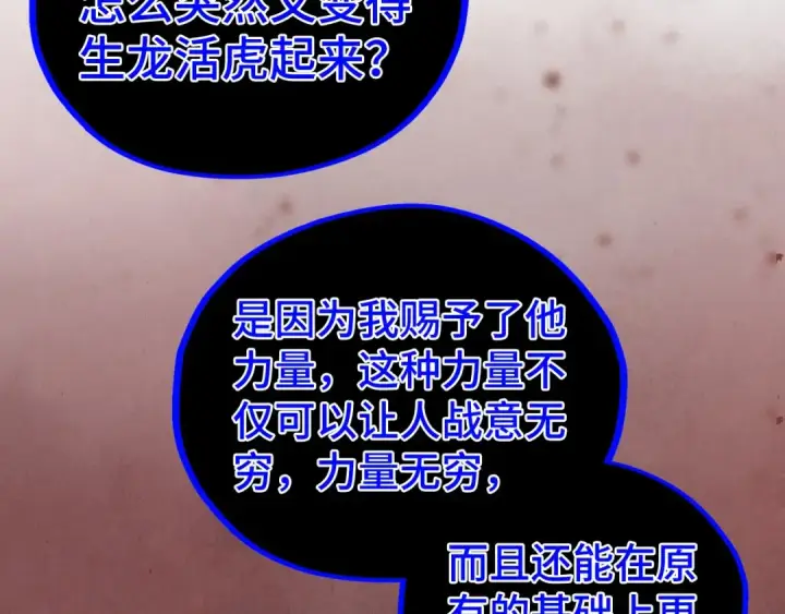 《这一世我要当至尊》第501话 天道推演图30