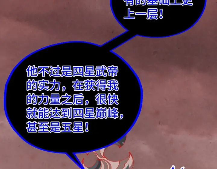 《这一世我要当至尊》第501话 天道推演图31