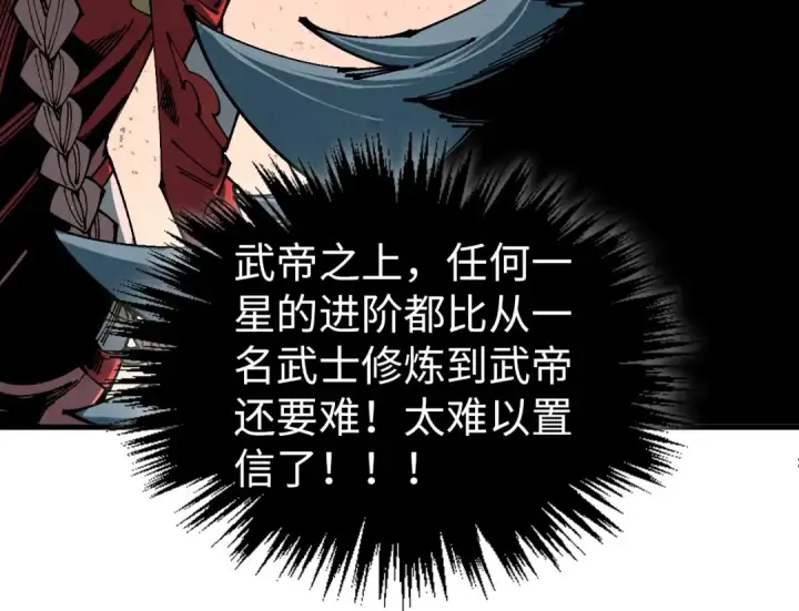 《这一世我要当至尊》第501话 天道推演图34