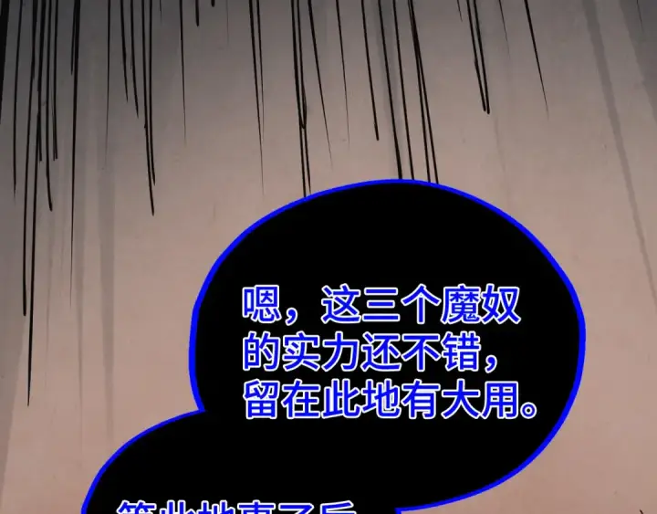 《这一世我要当至尊》第501话 天道推演图63