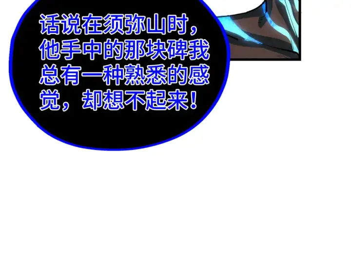 《这一世我要当至尊》第501话 天道推演图78