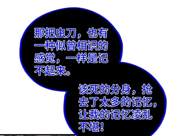 《这一世我要当至尊》第501话 天道推演图79
