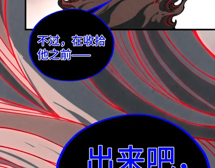 《这一世我要当至尊》第501话 天道推演图83