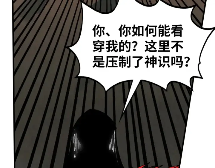 《这一世我要当至尊》第501话 天道推演图92