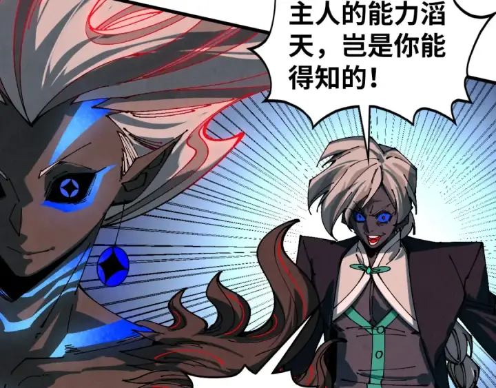 《这一世我要当至尊》第501话 天道推演图94
