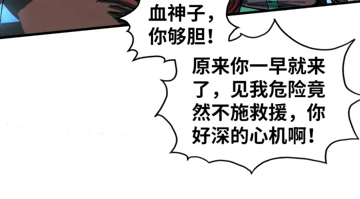 《这一世我要当至尊》第501话 天道推演图95