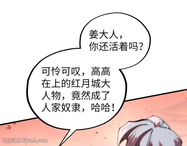 《这一世我要当至尊》第501话 天道推演图96