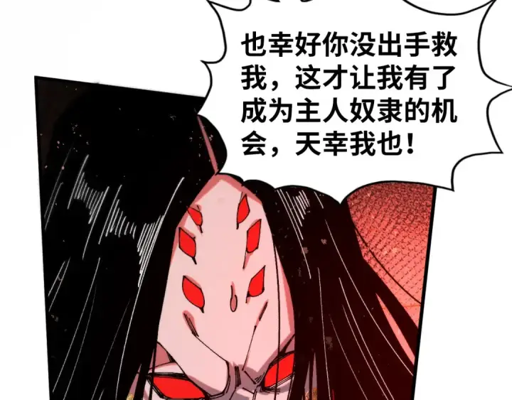 《这一世我要当至尊》第501话 天道推演图98