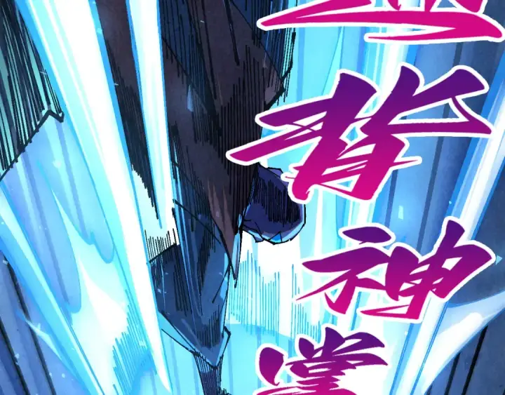 《这一世我要当至尊》第502话 你是哪只？图101