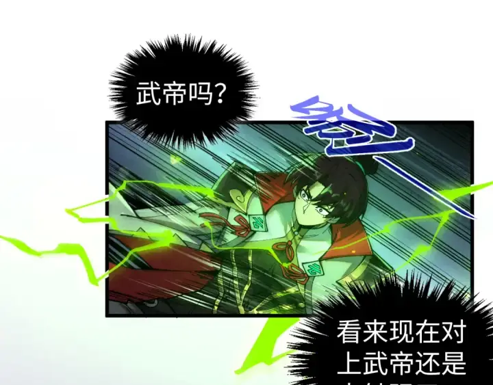 《这一世我要当至尊》第502话 你是哪只？图105