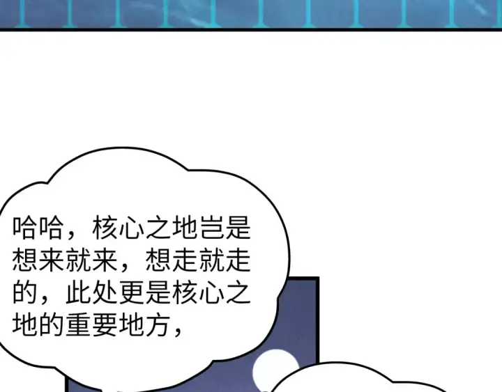《这一世我要当至尊》第502话 你是哪只？图116