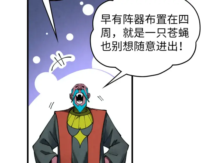 《这一世我要当至尊》第502话 你是哪只？图117