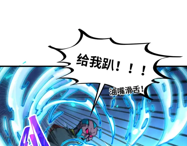 《这一世我要当至尊》第502话 你是哪只？图121