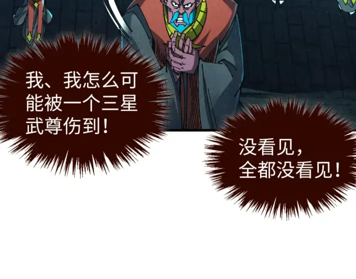 《这一世我要当至尊》第502话 你是哪只？图138