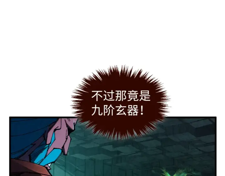 《这一世我要当至尊》第502话 你是哪只？图139