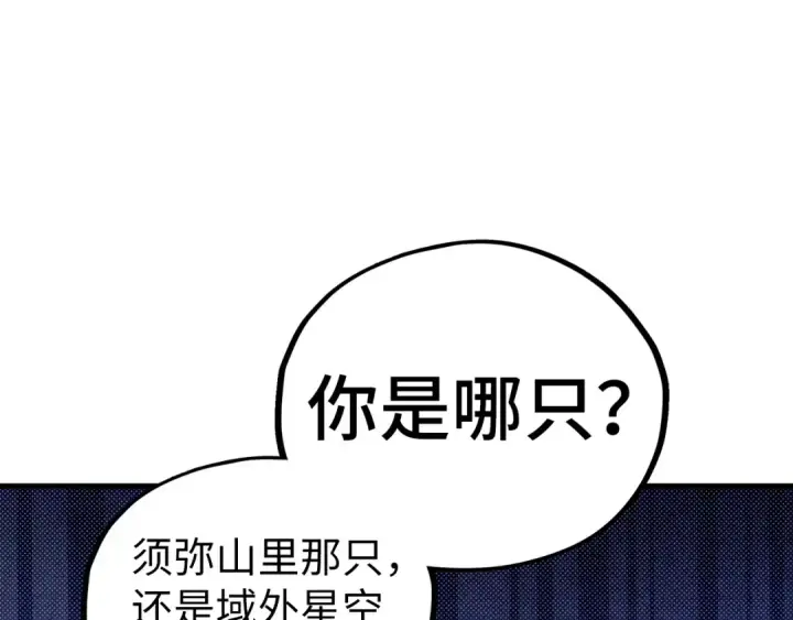 《这一世我要当至尊》第502话 你是哪只？图165