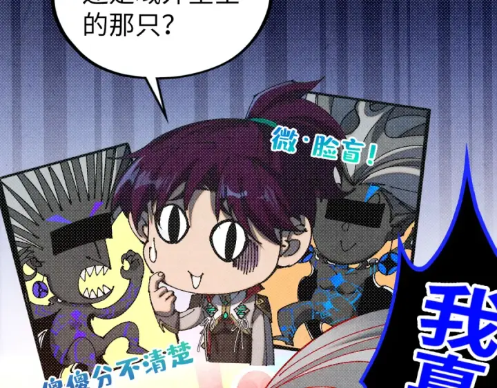 《这一世我要当至尊》第502话 你是哪只？图166