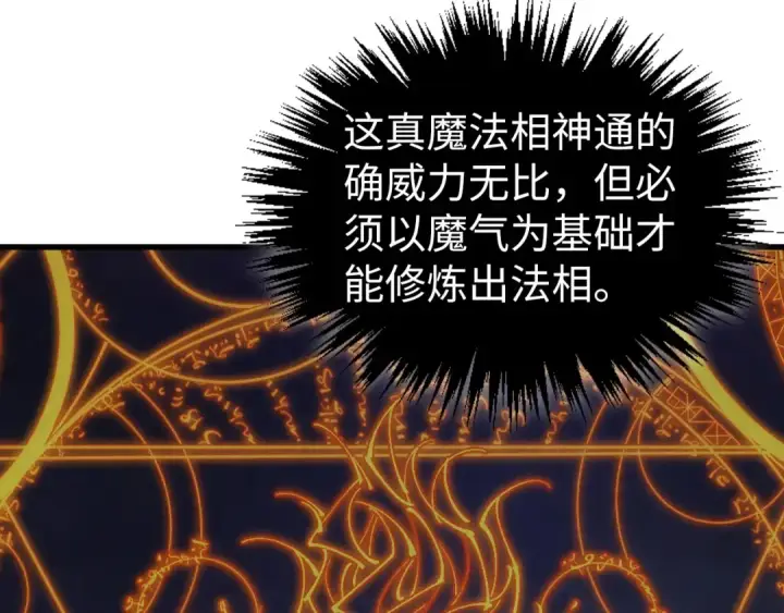《这一世我要当至尊》第502话 你是哪只？图31